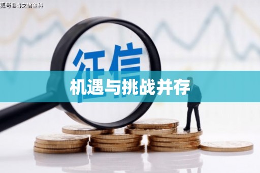 东石机遇与挑战并存